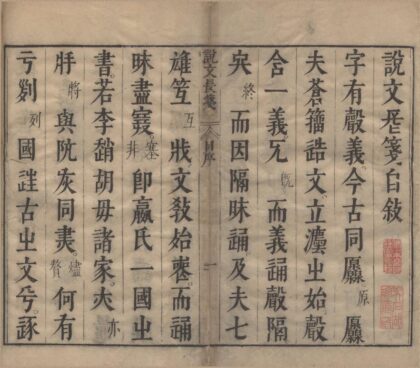 1203 说文长笺一百卷首二卷解题一卷六书长笺七卷 0223100311 1.jpg
