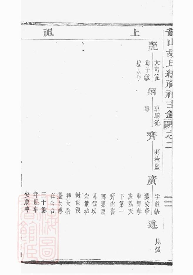 _龍山胡氏總祠眀主錄 version __