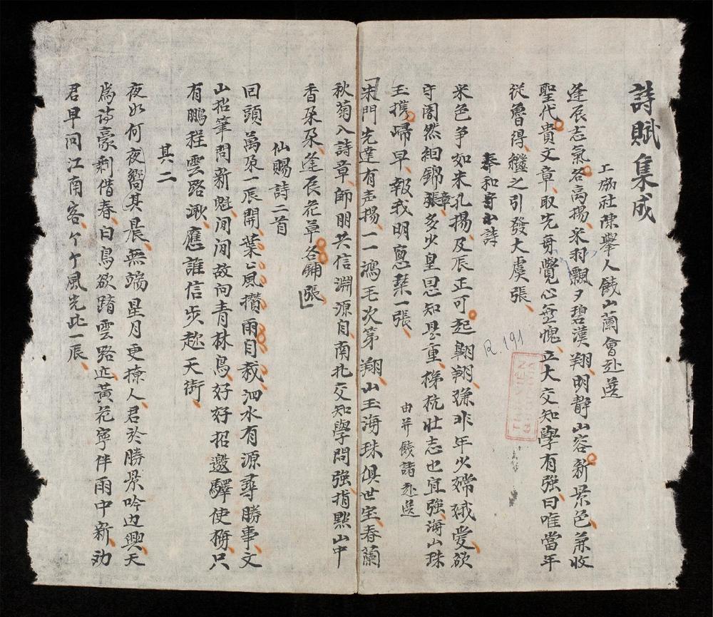 _詩賦集成__