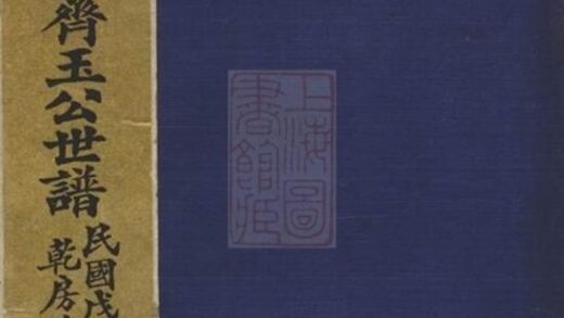12056 龍巖上坪謝氏齊玉公世譜 1208134503 1.jpg