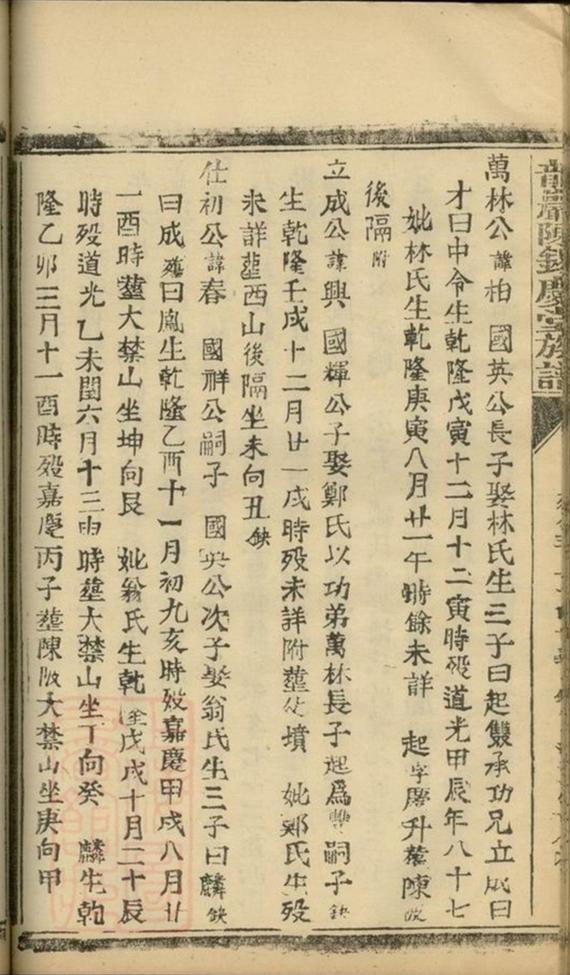_龍巖陳錫慶堂族譜 part __