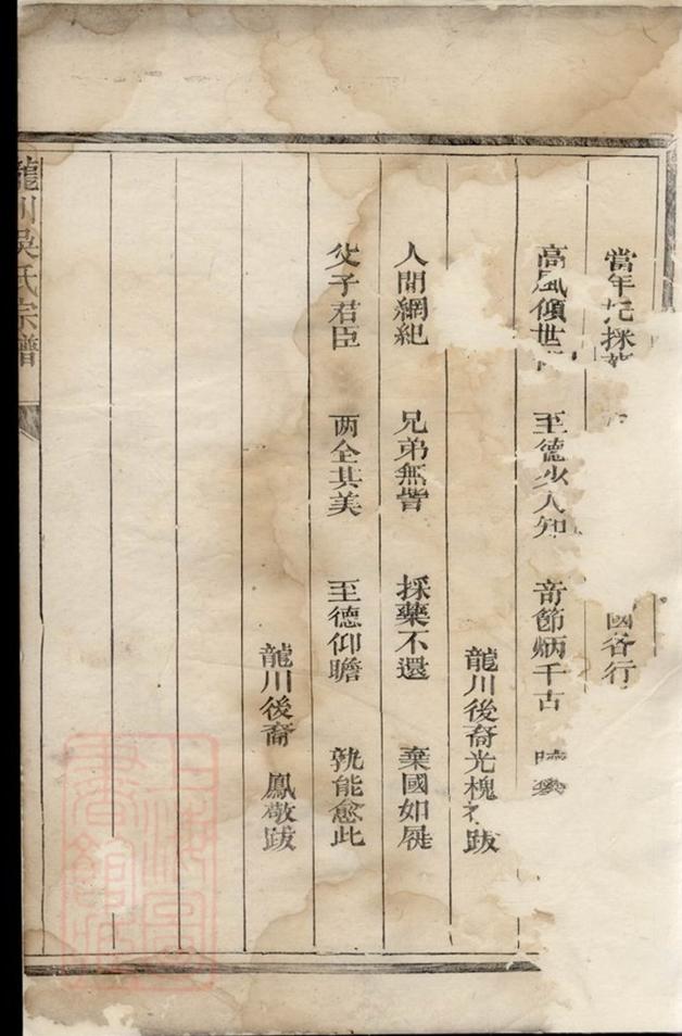 _龍川吳氏宗譜 version __