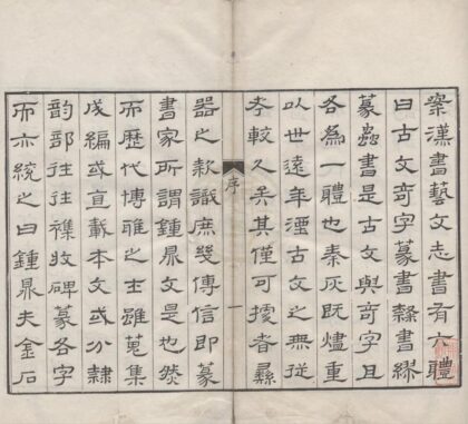 1205 钟鼎字源五卷附录一卷 0222143323 1.jpg