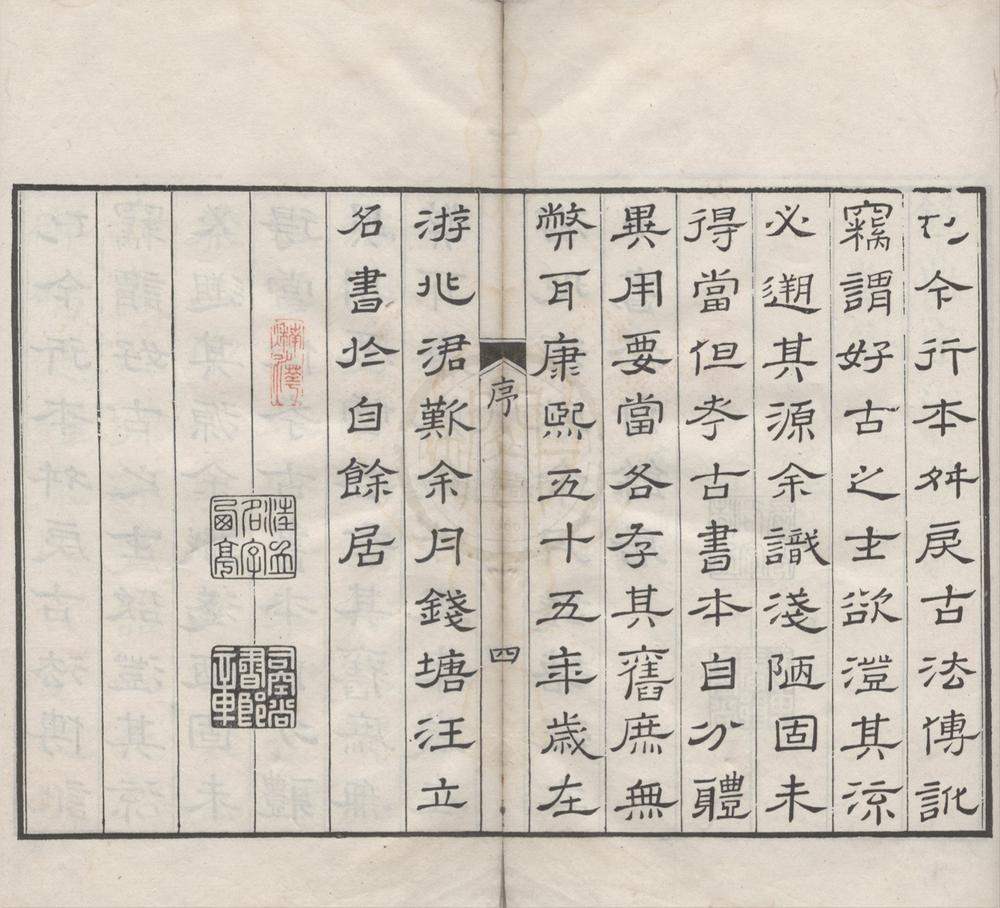 _钟鼎字源五卷附录一卷__