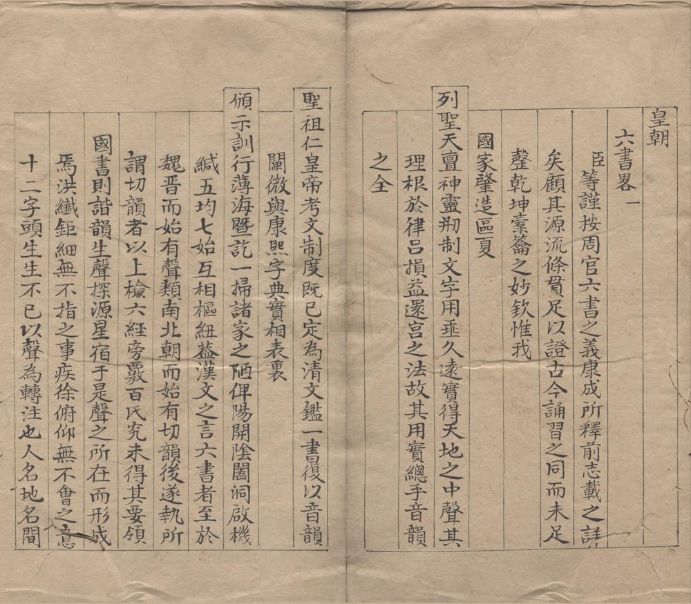 _皇朝六书略三卷__