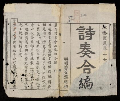 1206 詩奏合編 0316132254 1.jpg