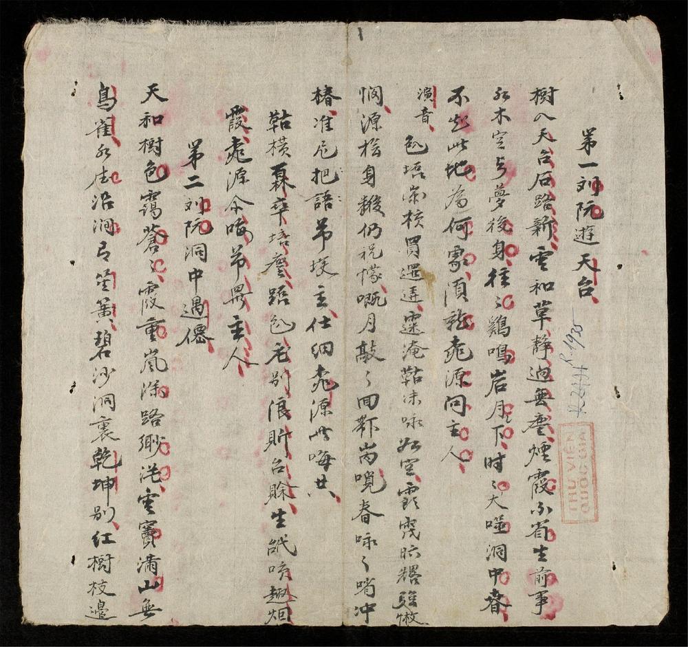 _[詩文雜抄]__