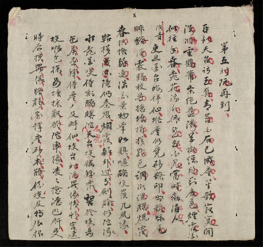 _[詩文雜抄]__
