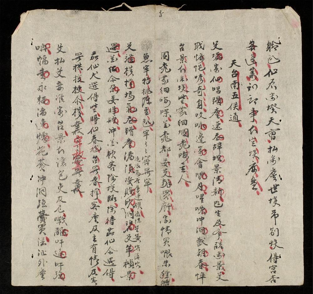 _[詩文雜抄]__