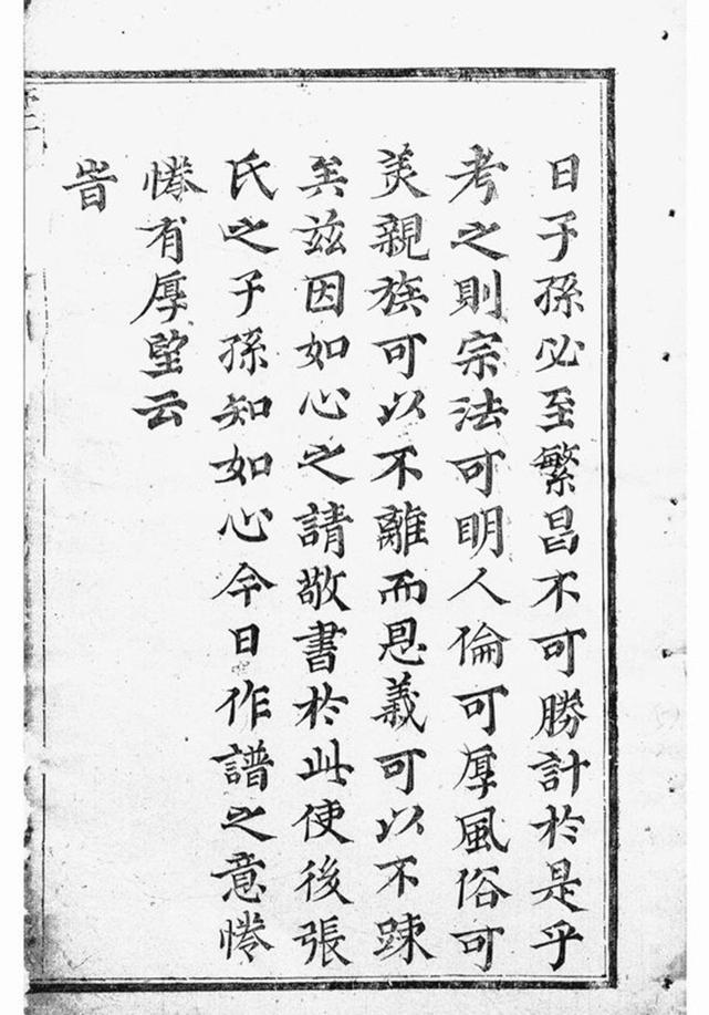 _龍溪張氏八甲宗譜 version __