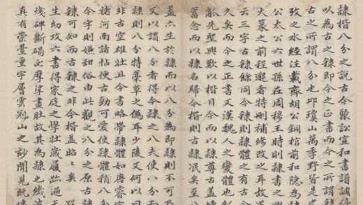 1208 隶棷七卷碑目一卷古今隶字书目一卷杂说一卷隶分笔法一卷附字一卷隶分书名家一卷 0222143330 1.jpg