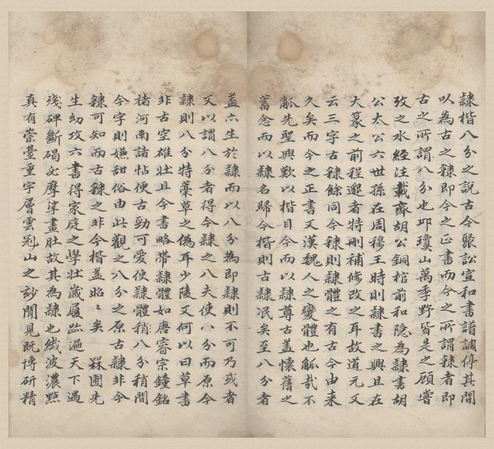 _隶棷七卷碑目一卷古今隶字书目一卷杂说一卷隶分笔法一卷附字一卷隶分书名家一卷__