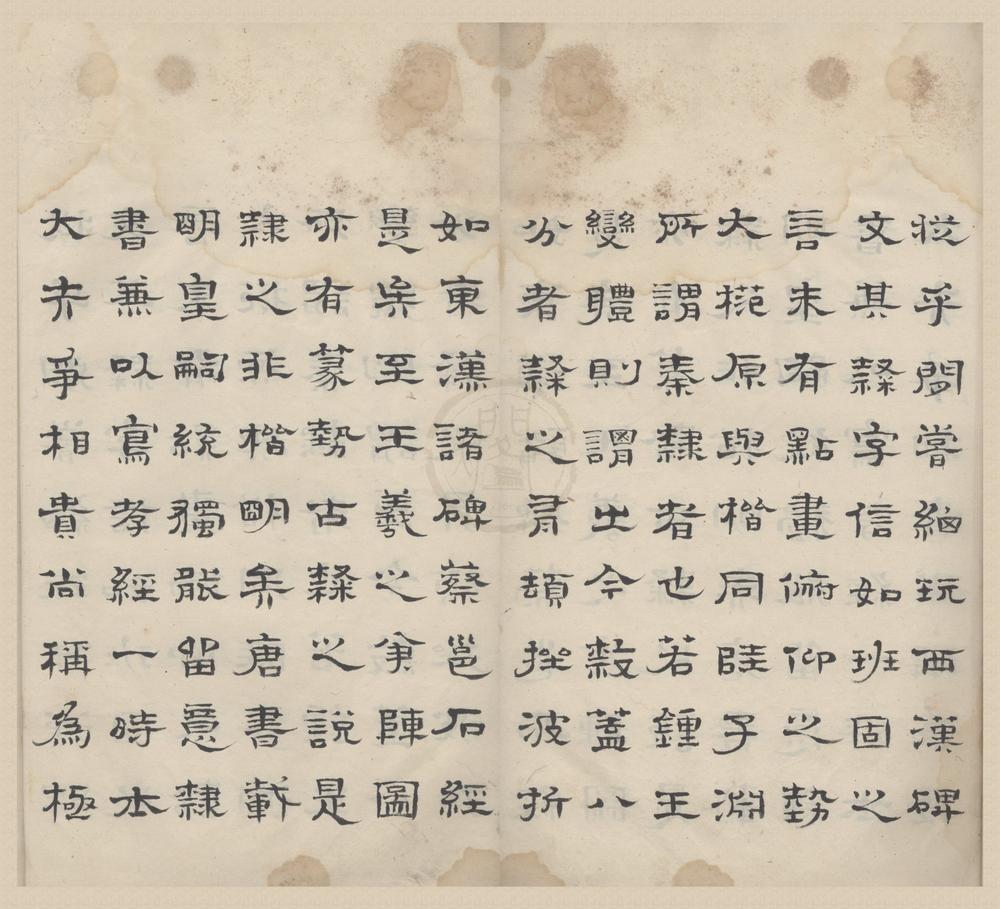 _隶棷七卷碑目一卷古今隶字书目一卷杂说一卷隶分笔法一卷附字一卷隶分书名家一卷__