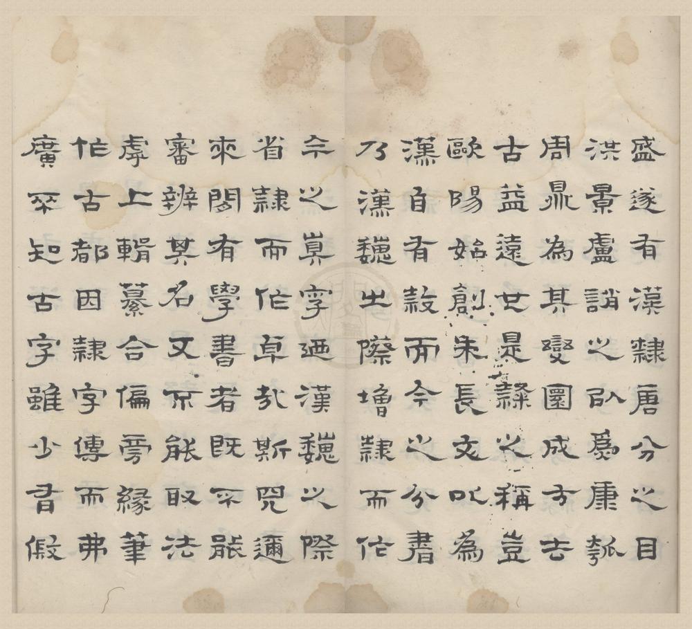 _隶棷七卷碑目一卷古今隶字书目一卷杂说一卷隶分笔法一卷附字一卷隶分书名家一卷__