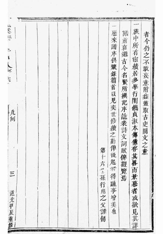 _龍溪張氏十甲人房宗譜 version __