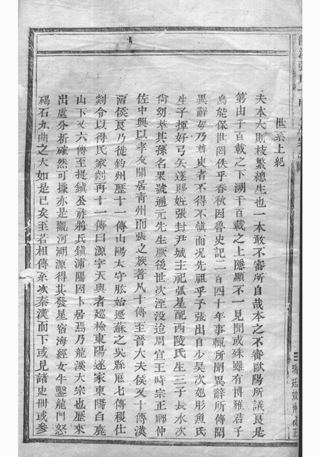 _龍溪張氏十甲人房宗譜 version part __