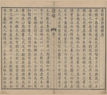 1209 隶韵十卷 0222143333 1.jpg
