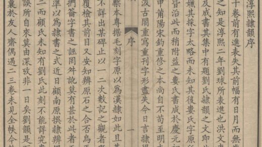1209 隶韵十卷 0222143333 1.jpg
