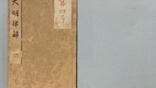 120 大明律解 0316104020 1.jpg