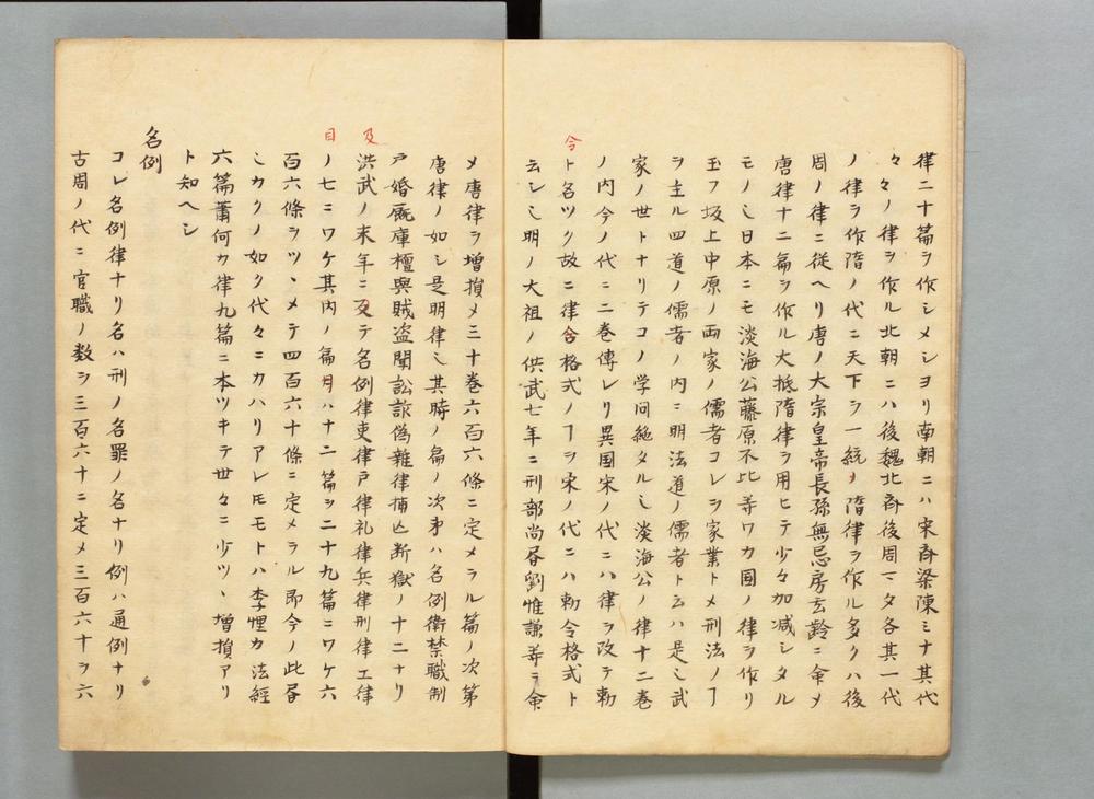 _大明律解__