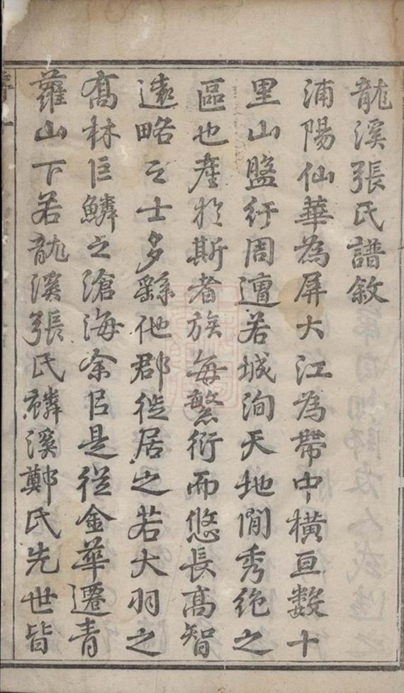 _龍溪張氏宗譜 version part __