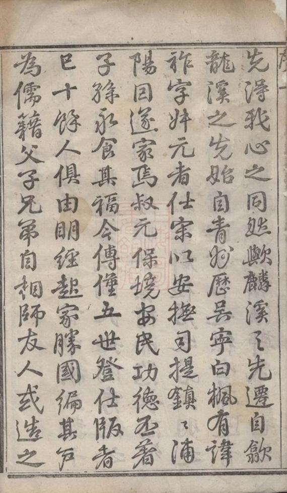 _龍溪張氏宗譜 version part __