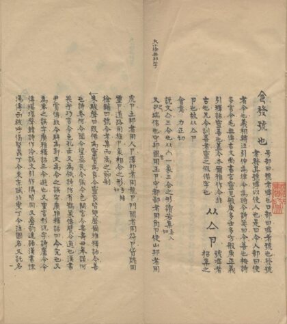 1212 萧山单不庵所著字书一卷 0222143340 1.jpg