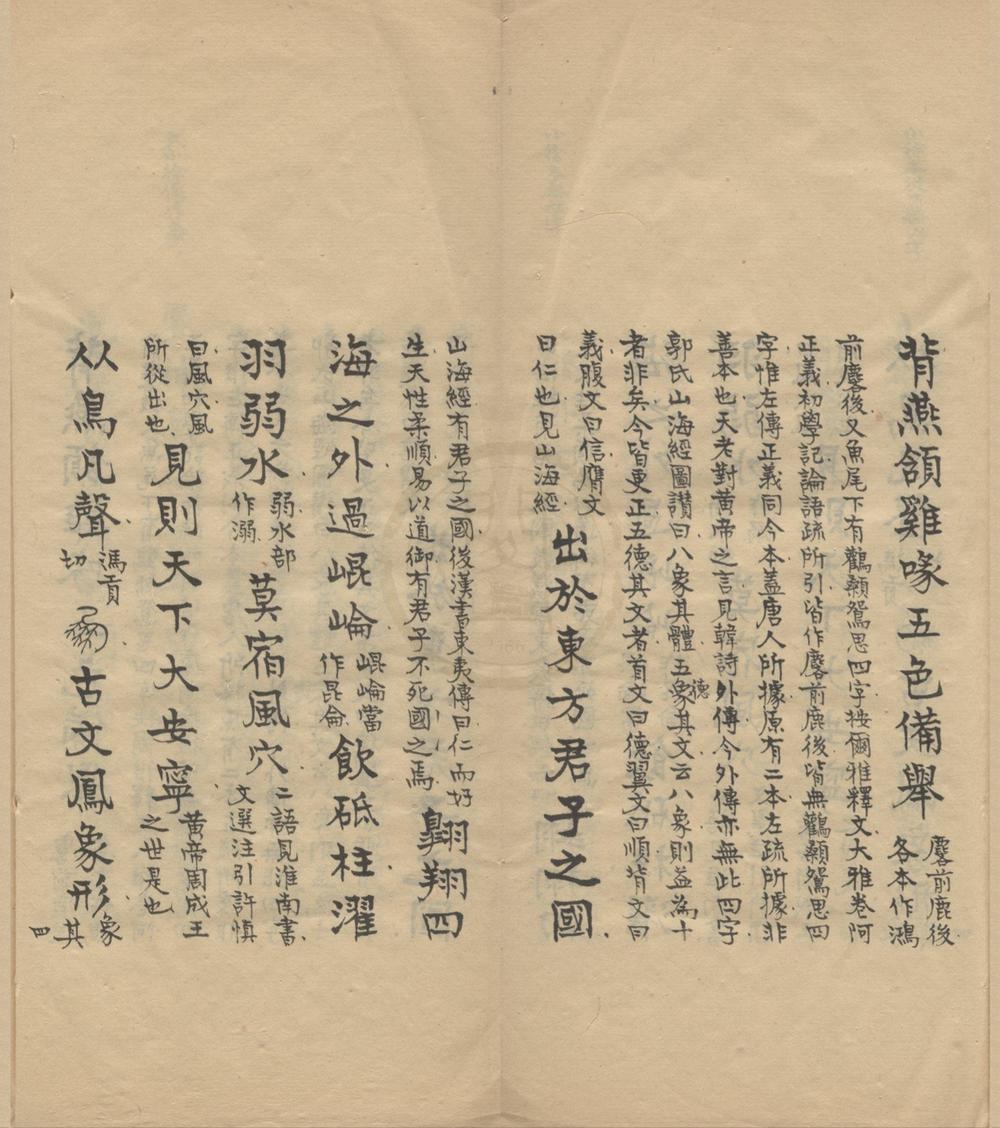 _萧山单不庵所著字书一卷__