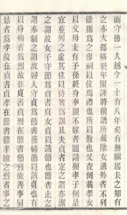 12132 龍溪盛氏宗譜 Version 1 Part 2 1208134612 1.jpg