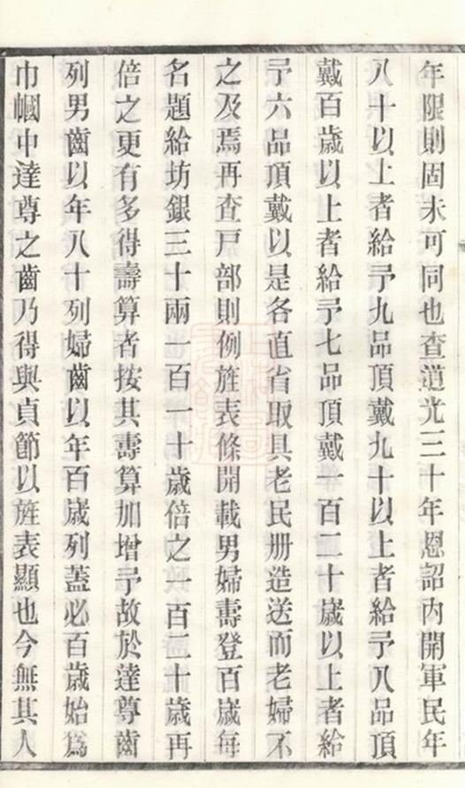 _龍溪盛氏宗譜 version part __