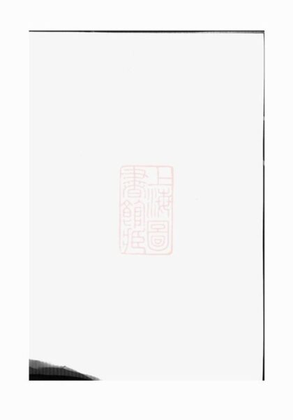 12139 龍溪葉氏重修宗譜 1208134617 1.jpg