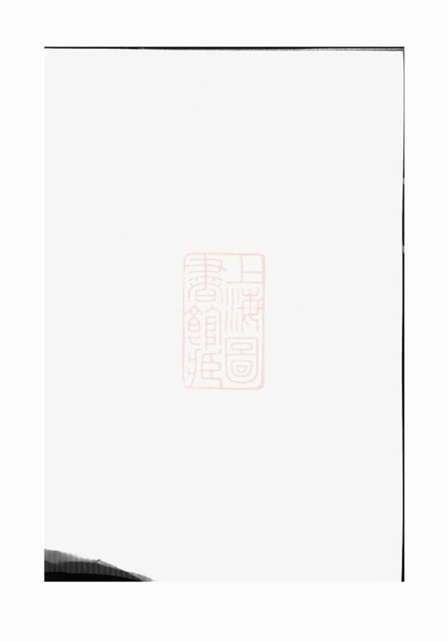 _龍溪葉氏重修宗譜__