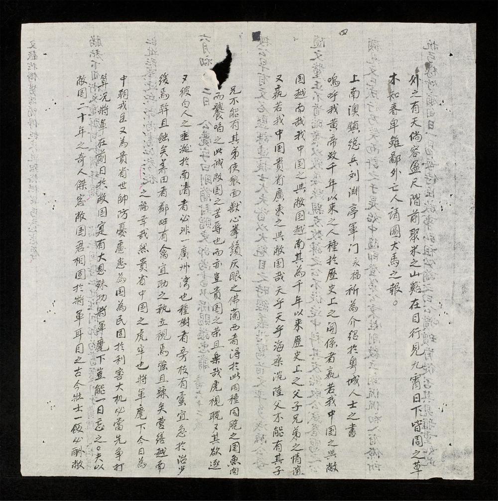 _上粤篤岑大人書__