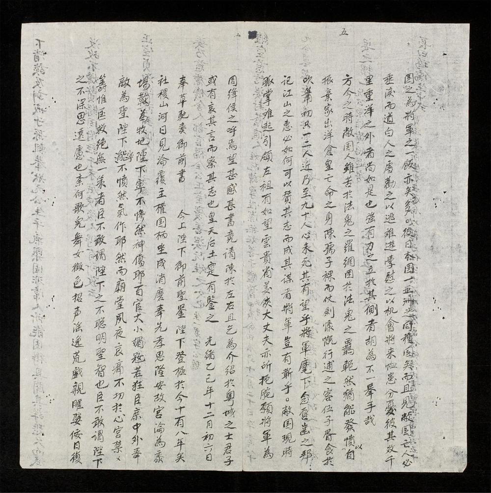 _上粤篤岑大人書__