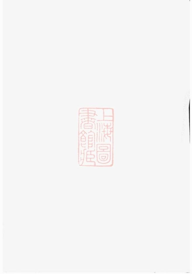 _龍門倪氏五修族譜__