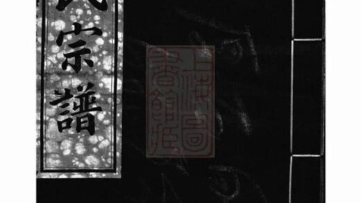 12168 龔原張氏宗譜 1208141236 1.jpg