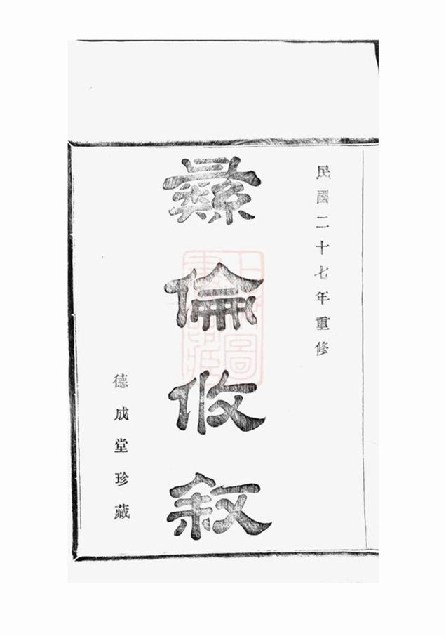_龔原張氏宗譜__