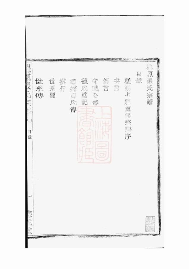 _龔原張氏宗譜__