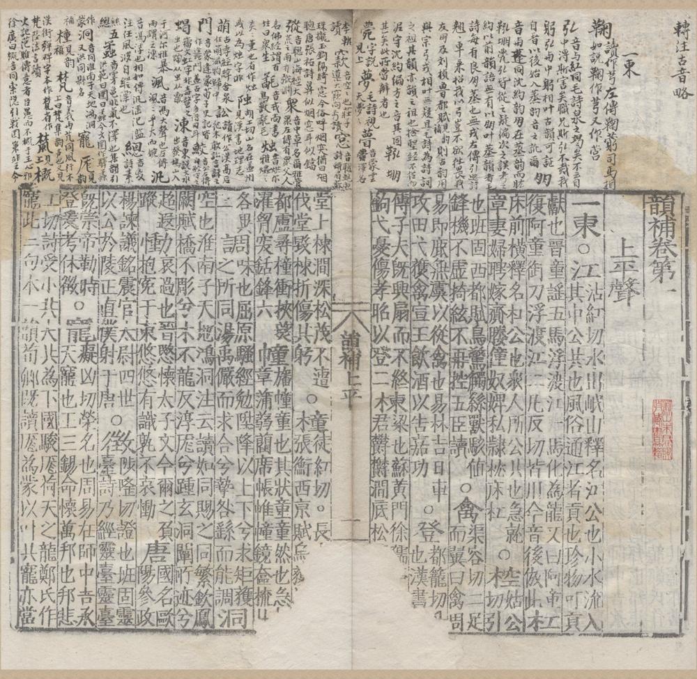 _韵补五卷__