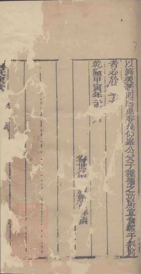 _龔氏家乘 version part __