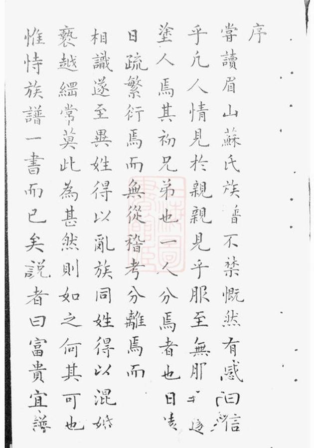 _龔氏家譜__
