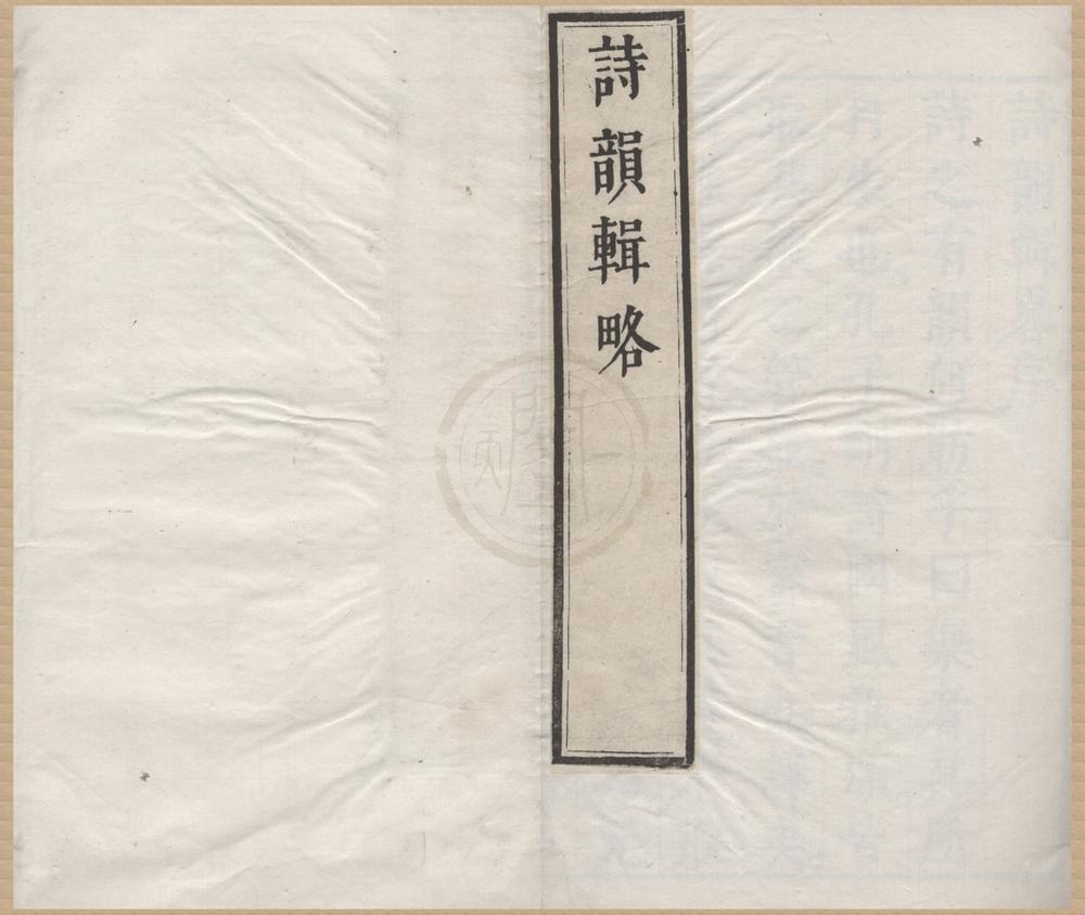 _诗韵辑略五卷__
