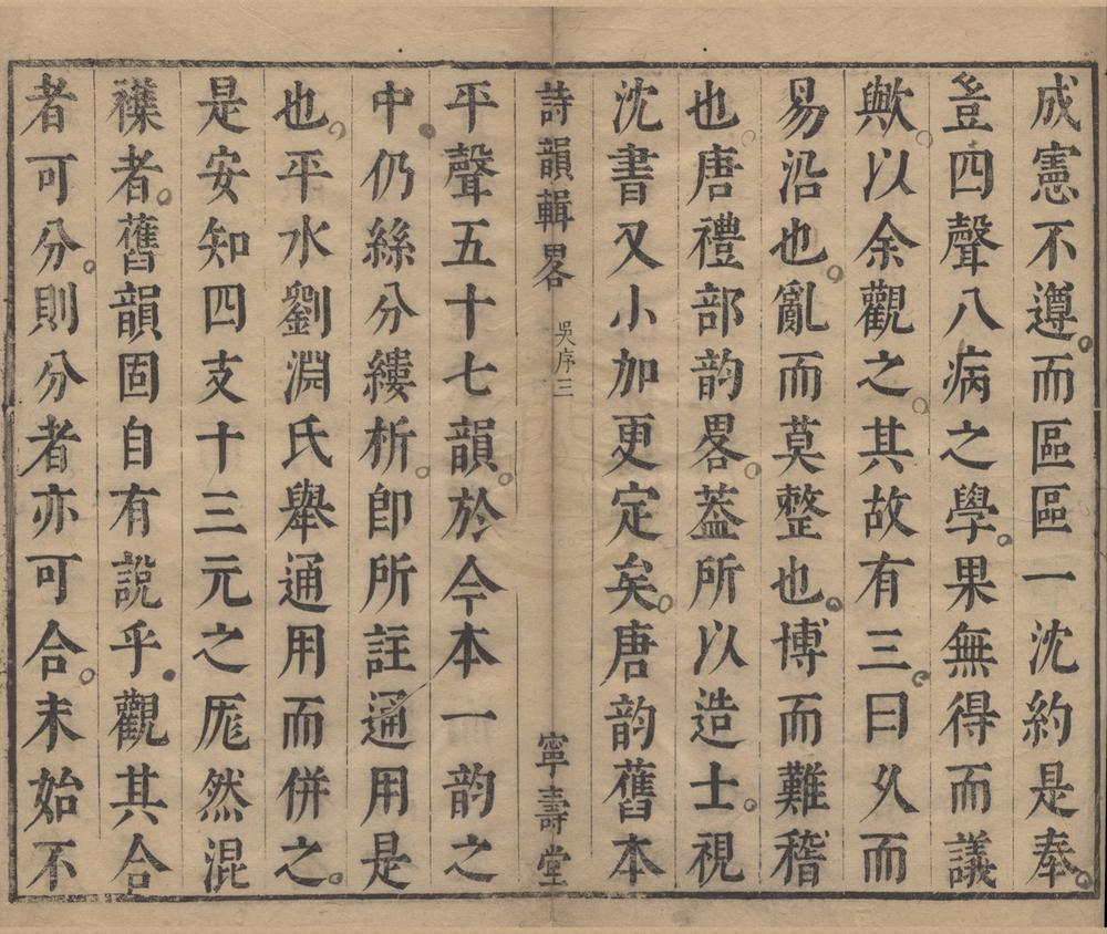 _诗韵辑略五卷__