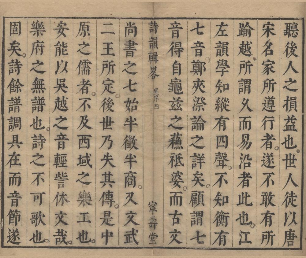 _诗韵辑略五卷__