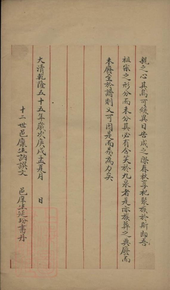 _龔氏重修宗譜稿略__
