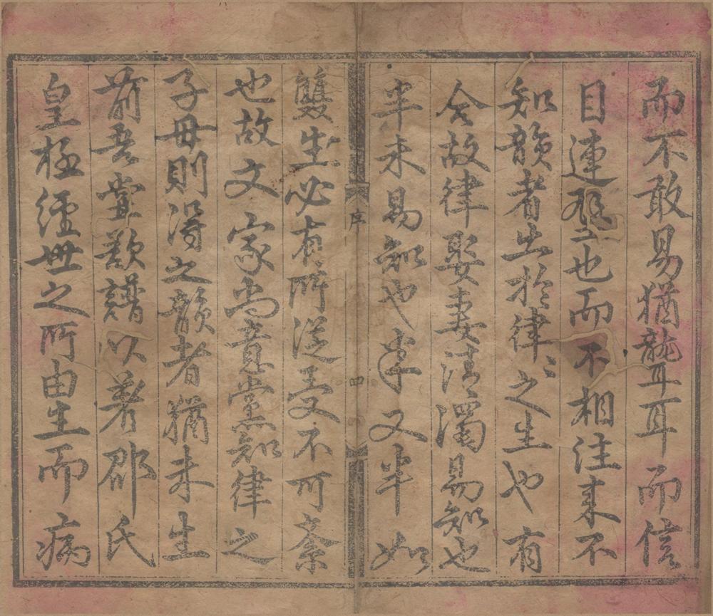 _古今韵会举要三十卷礼部韵畧七音三十六母通考一卷__