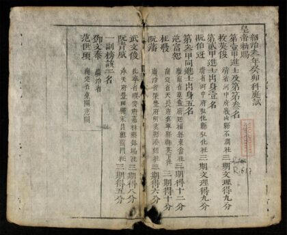 1218 紹治三年癸卯科庭試會試 0316132321 1.jpg