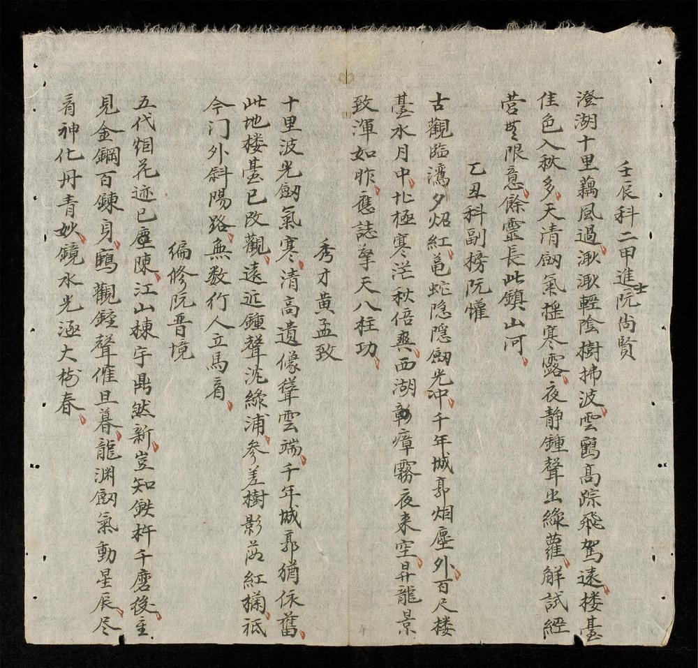 _紹治聖製題鎮武觀詩__
