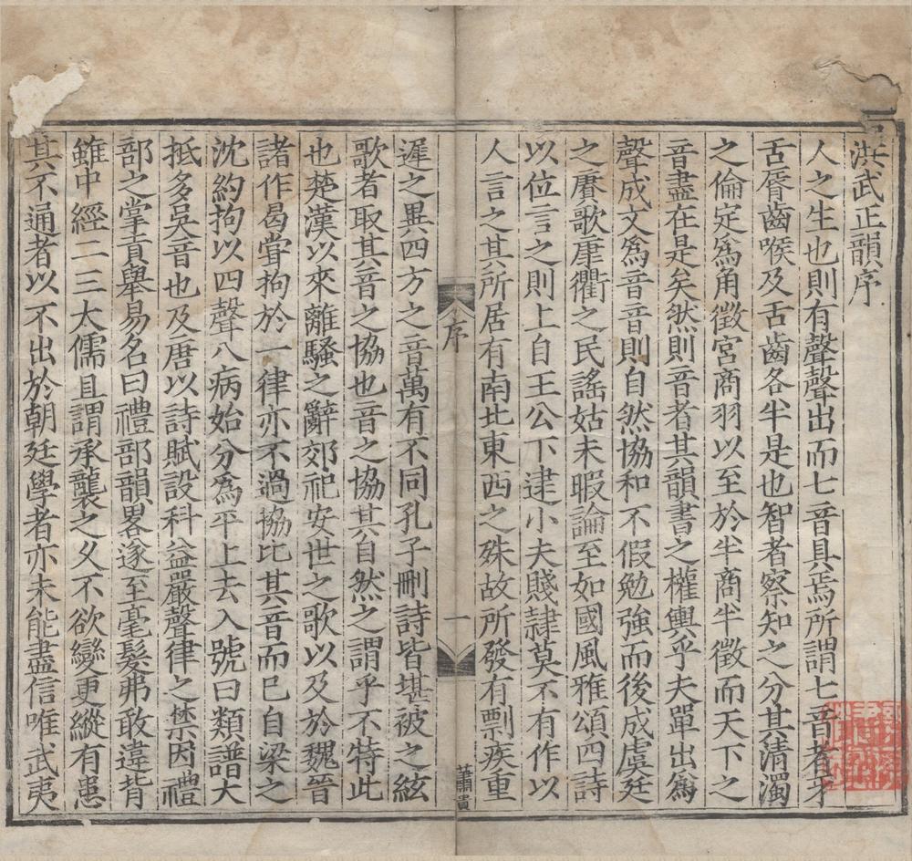 _洪武正韵十六卷__