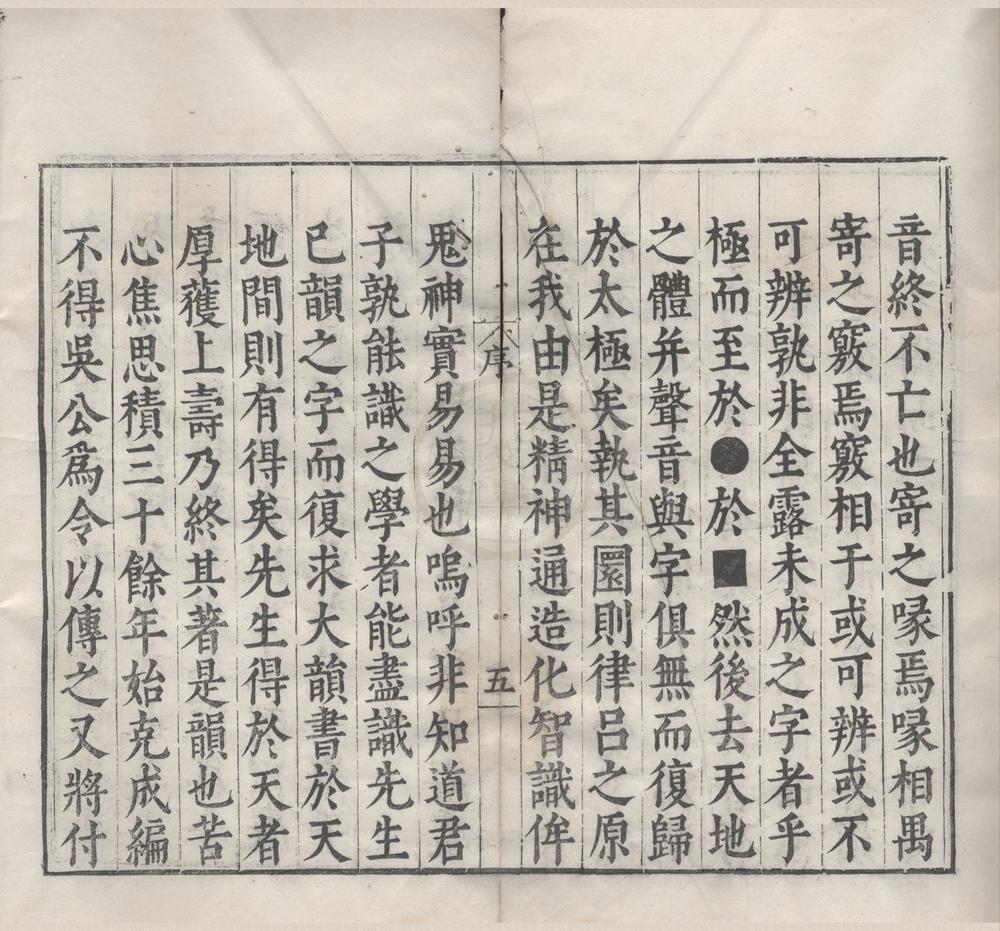 _重订并音连声韵学集成十三卷重订直音篇七卷__